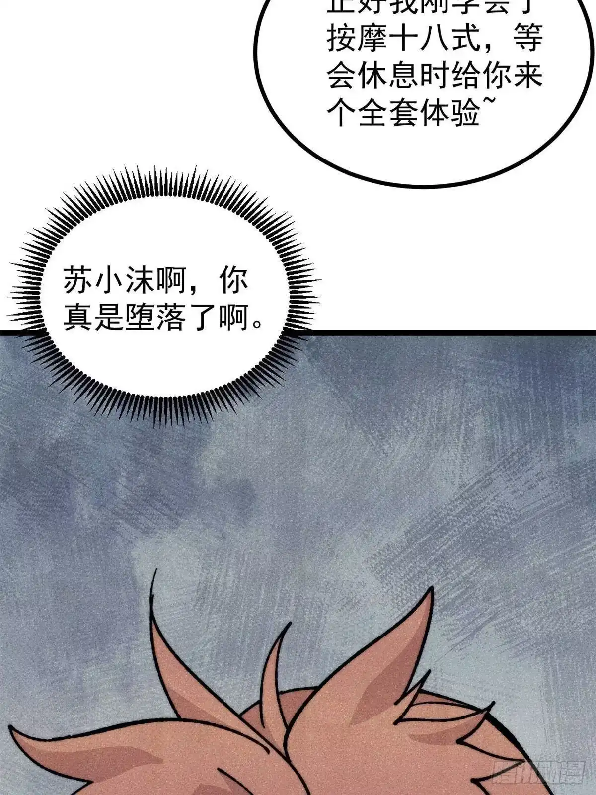 《万古最强宗》459 小沫版无间道 第9页