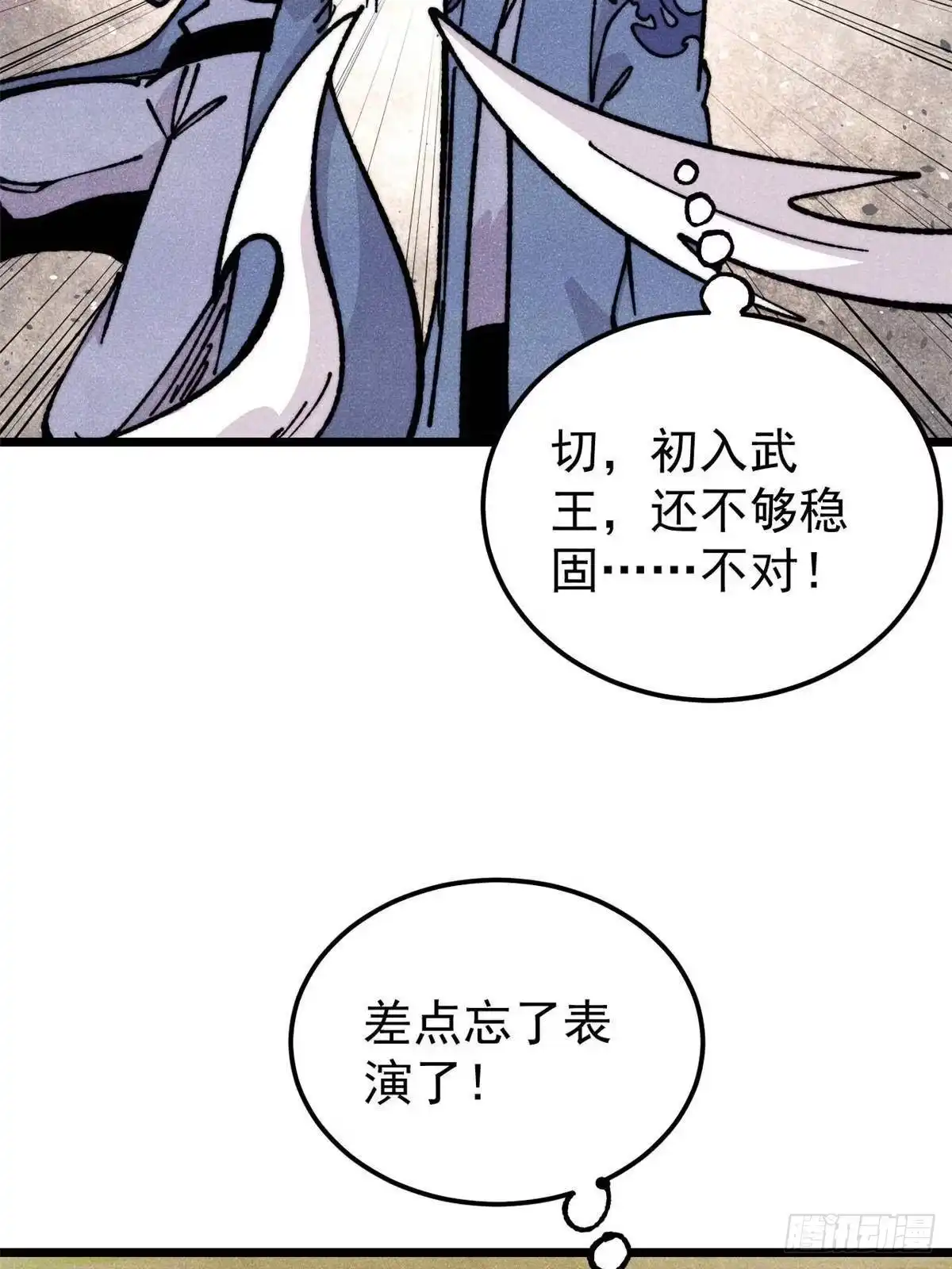 《万古最强宗》459 小沫版无间道 第44页