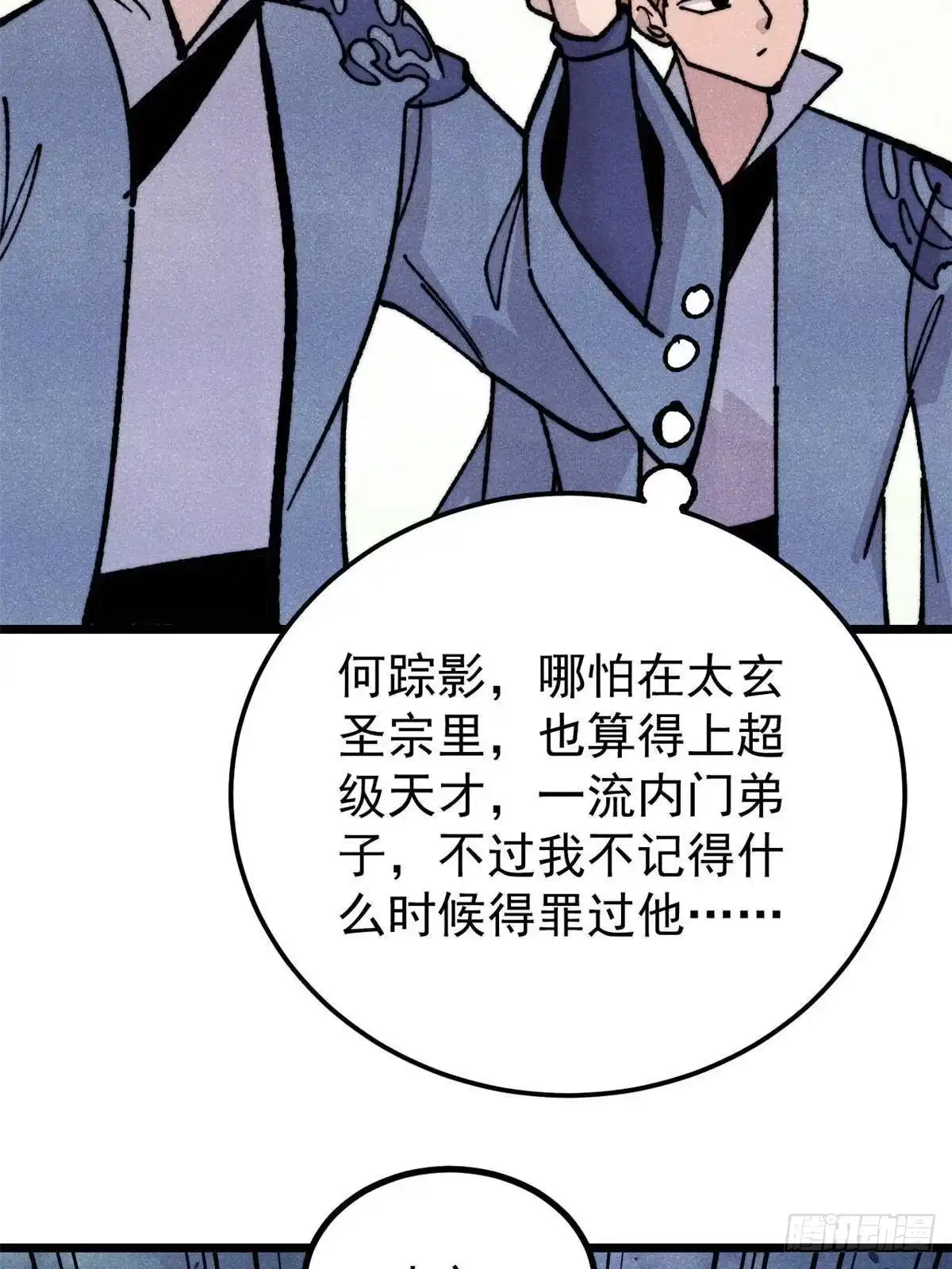 《万古最强宗》459 小沫版无间道 第40页