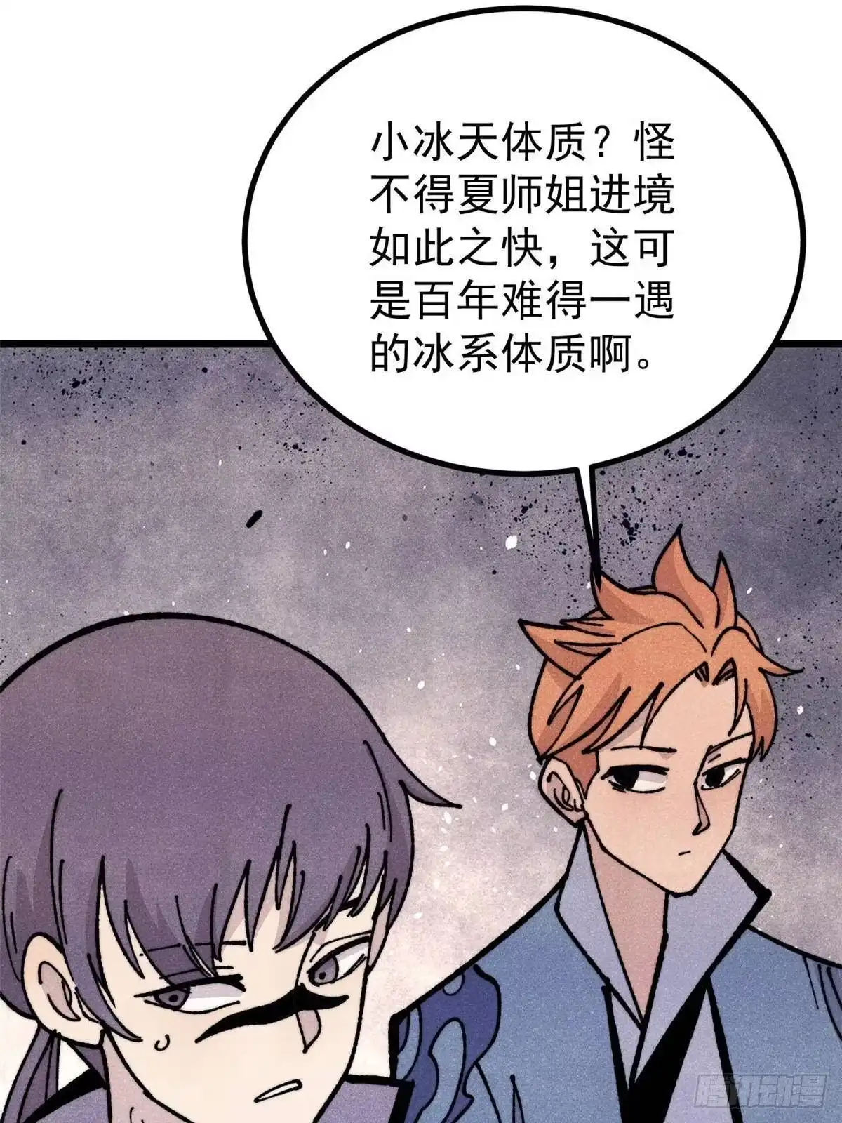 《万古最强宗》459 小沫版无间道 第25页