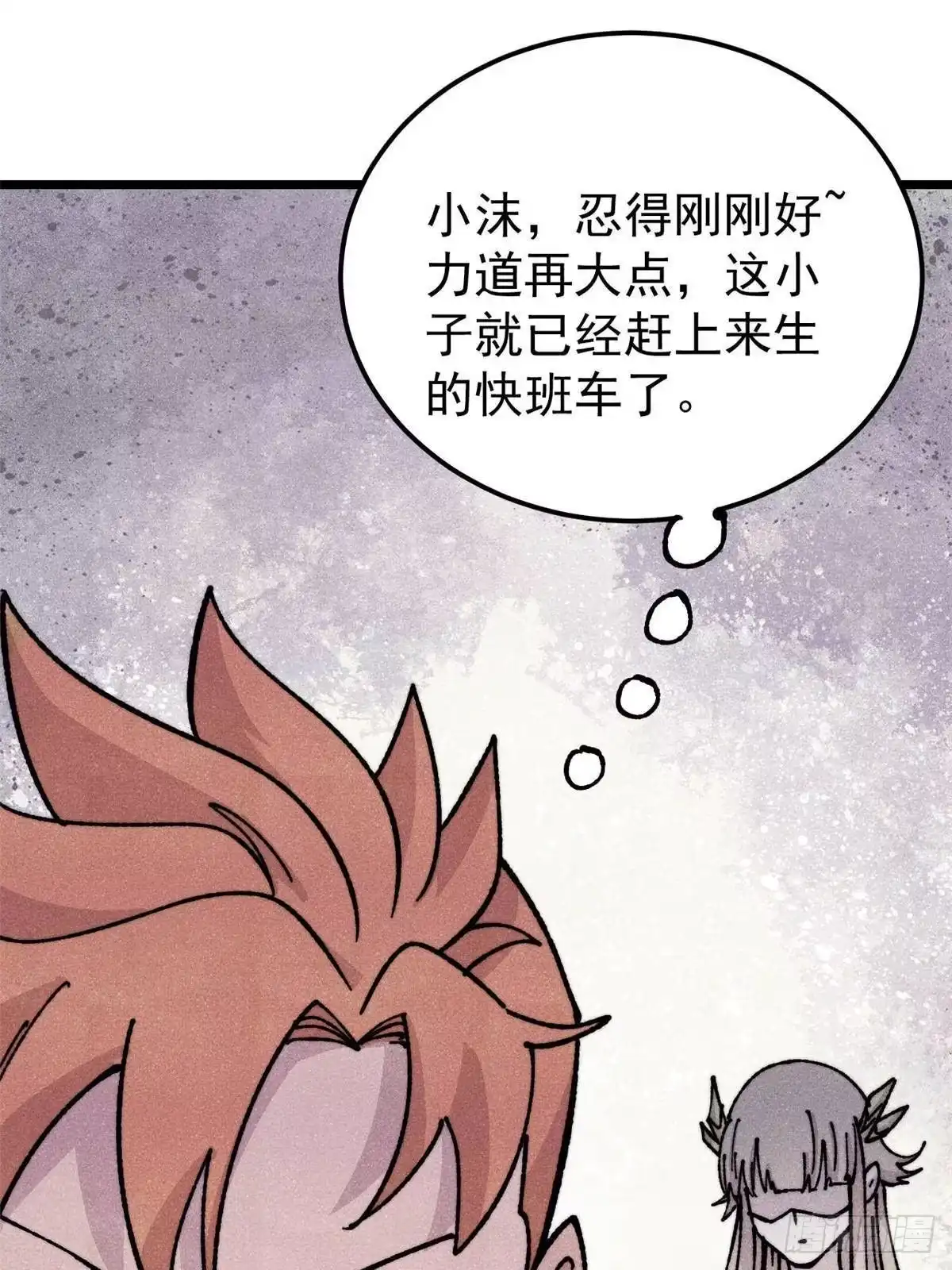 《万古最强宗》459 小沫版无间道 第63页