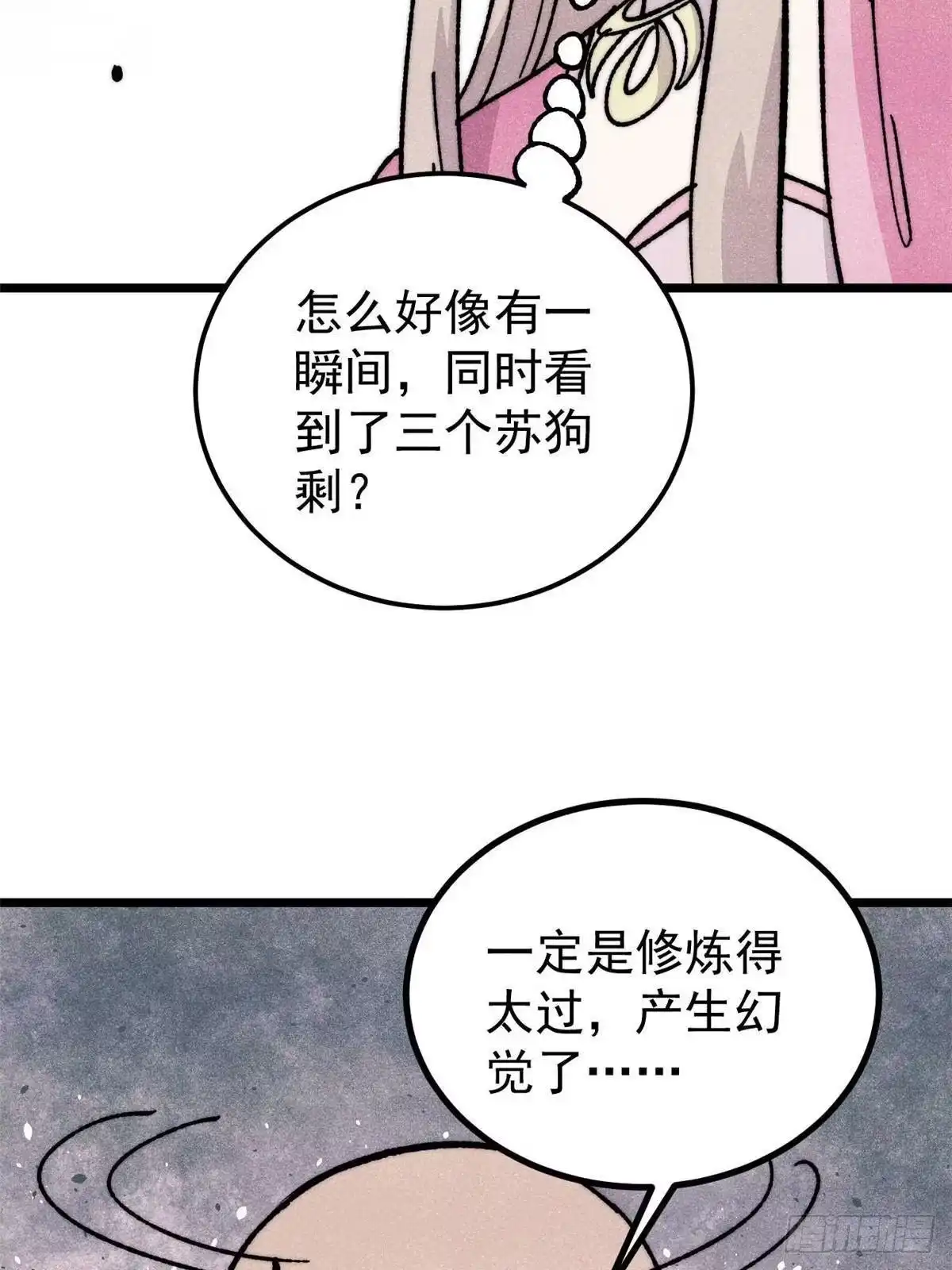 《万古最强宗》459 小沫版无间道 第68页