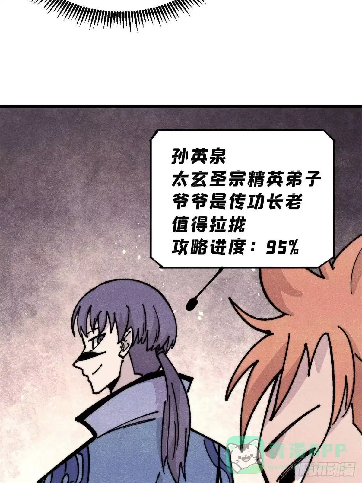 《万古最强宗》459 小沫版无间道 第11页