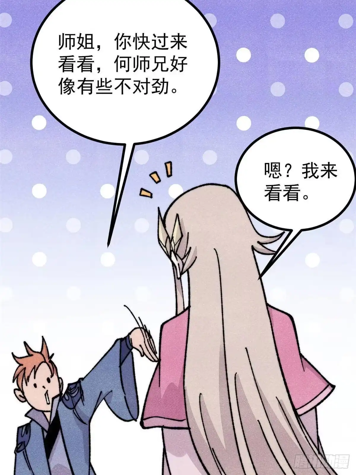 《万古最强宗》459 小沫版无间道 第70页