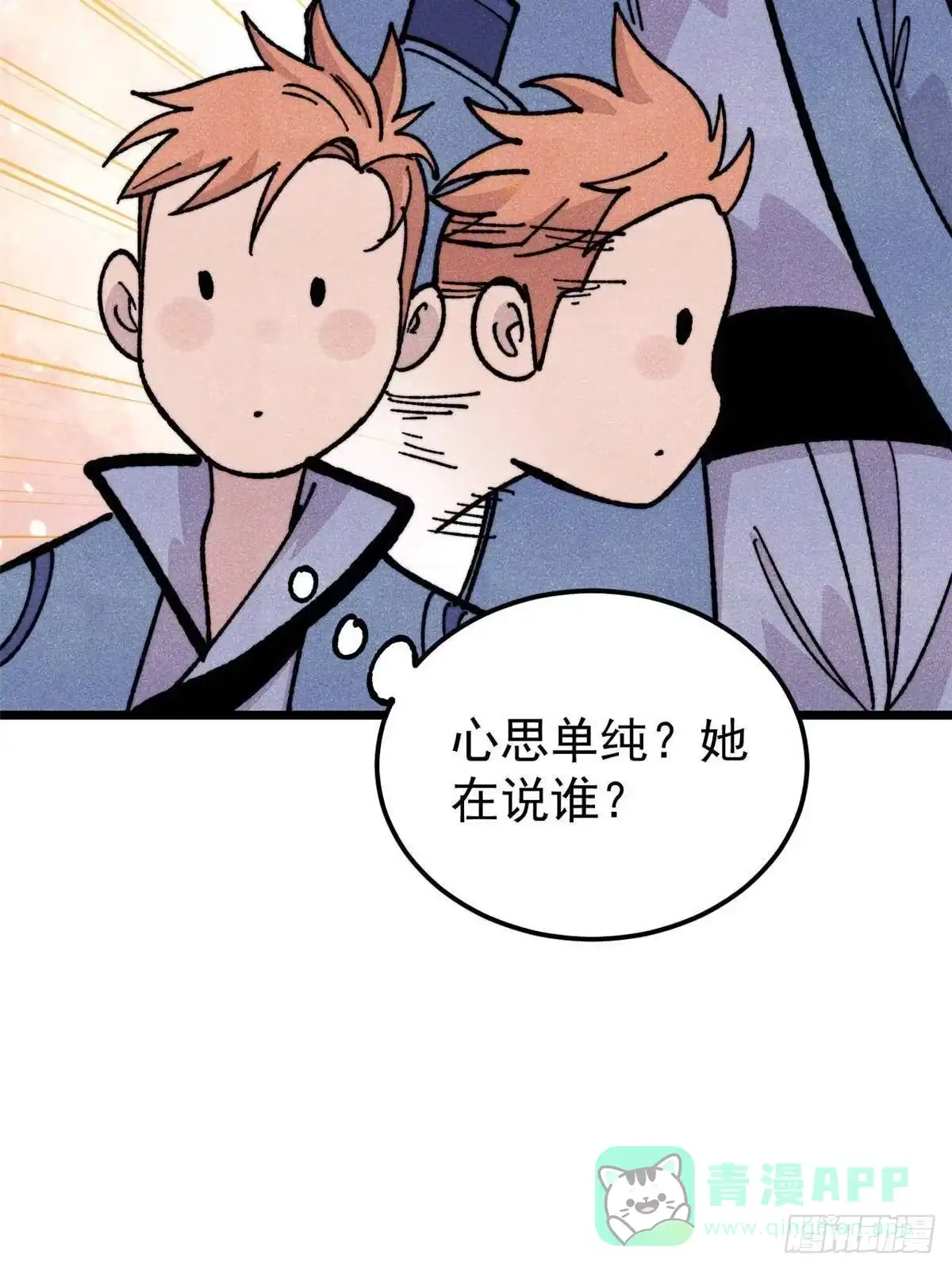 《万古最强宗》459 小沫版无间道 第21页