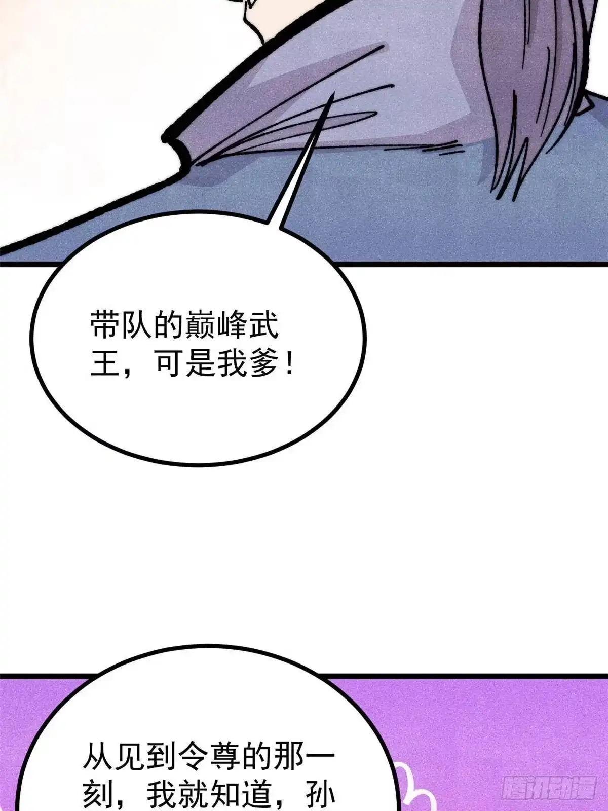 《万古最强宗》459 小沫版无间道 第7页