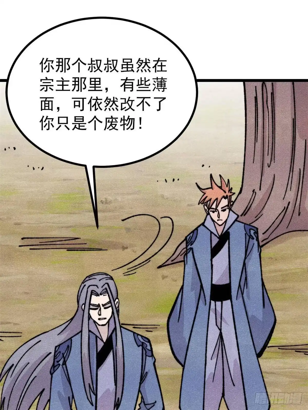 《万古最强宗》459 小沫版无间道 第52页
