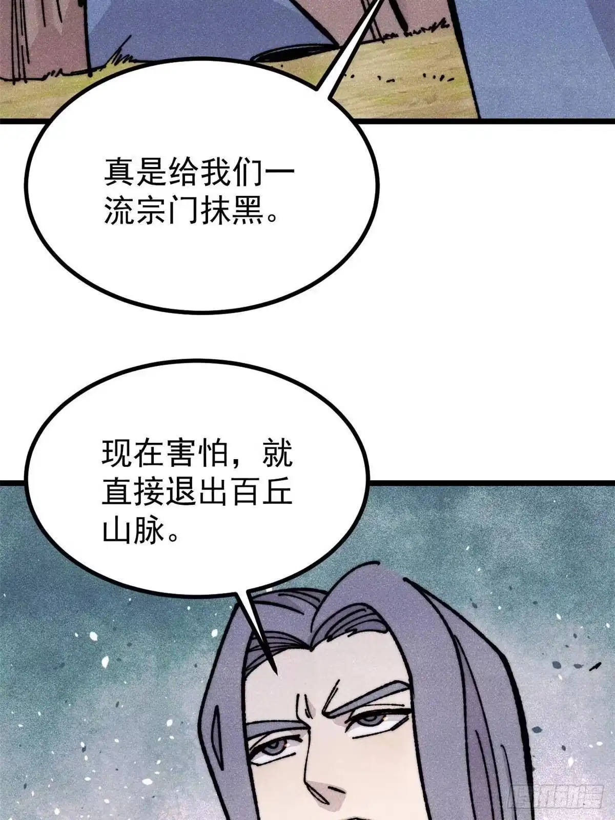 《万古最强宗》459 小沫版无间道 第37页