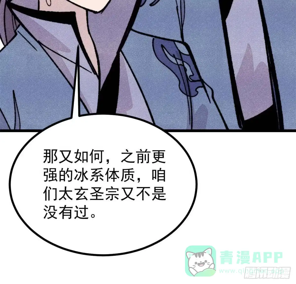 《万古最强宗》459 小沫版无间道 第26页