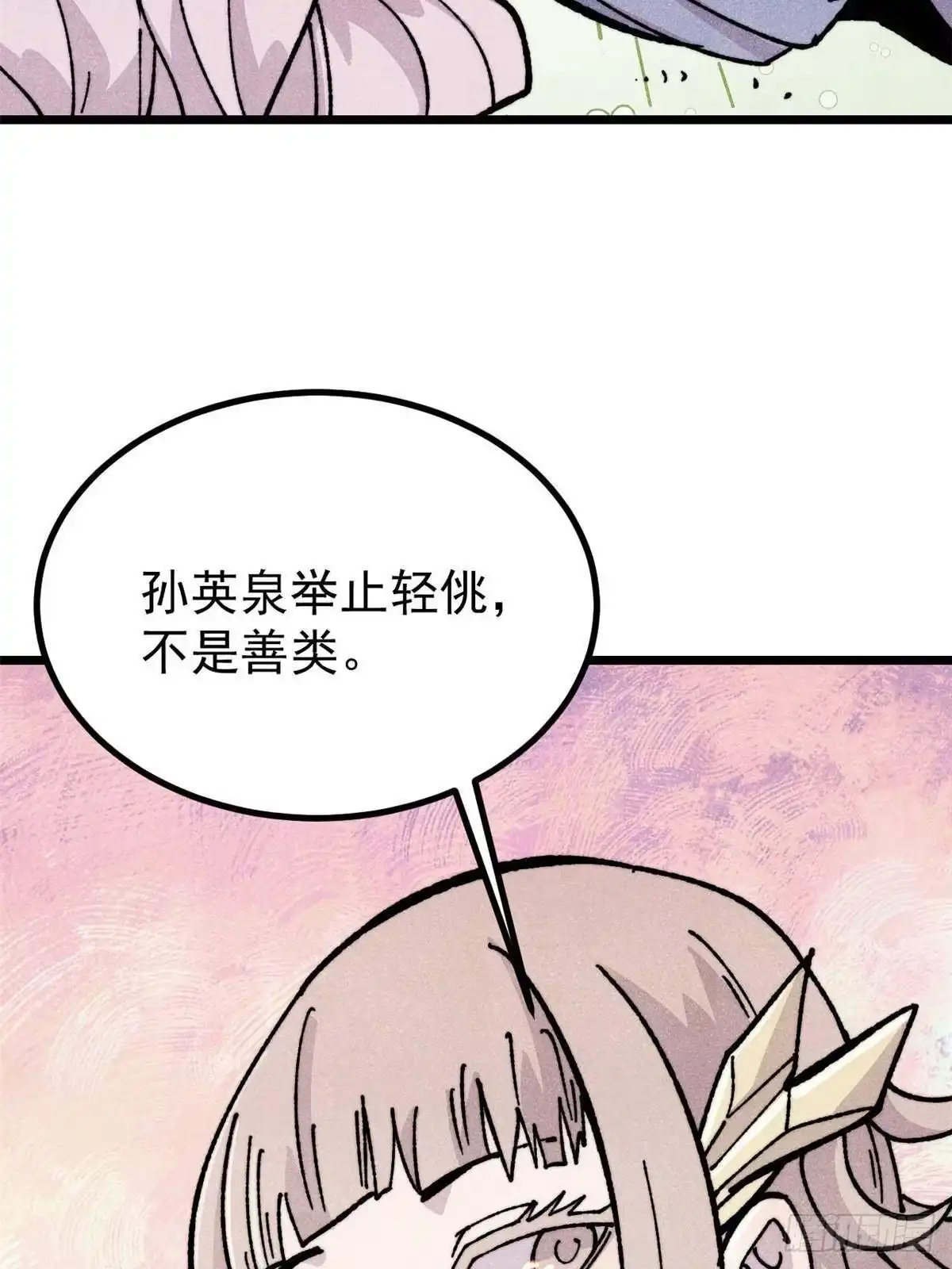 《万古最强宗》459 小沫版无间道 第18页