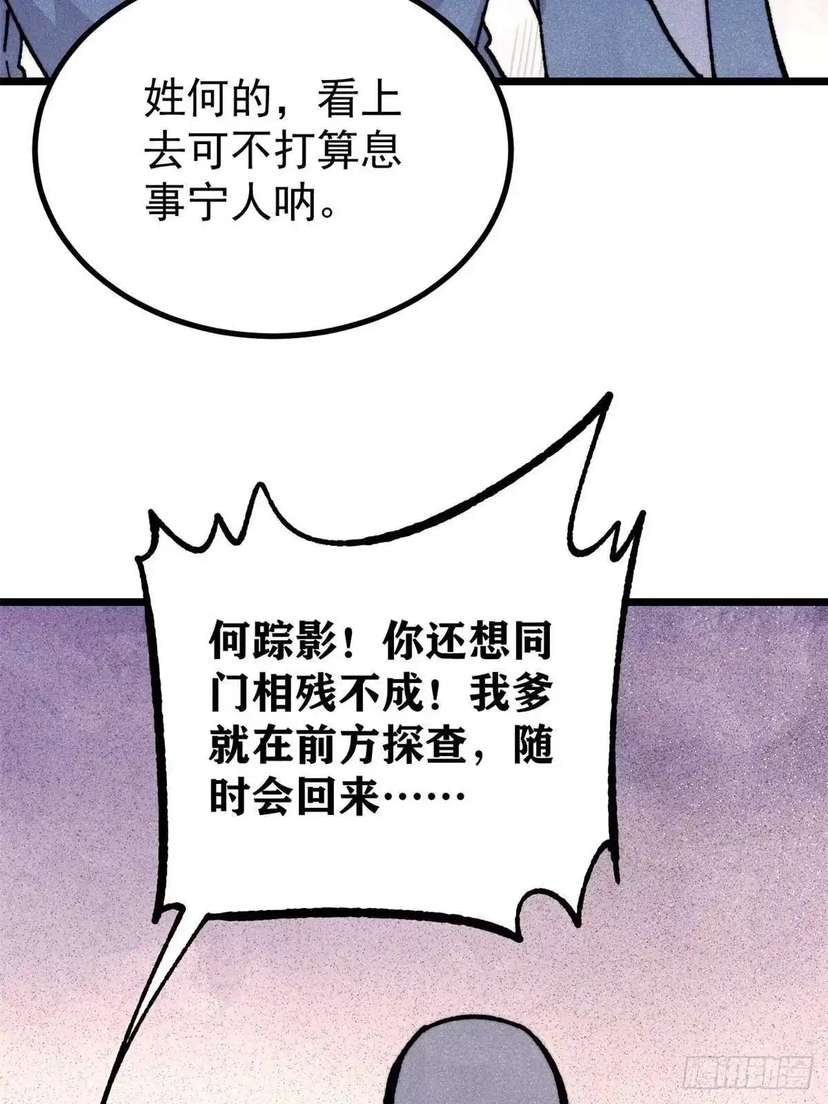 《万古最强宗》459 小沫版无间道 第48页