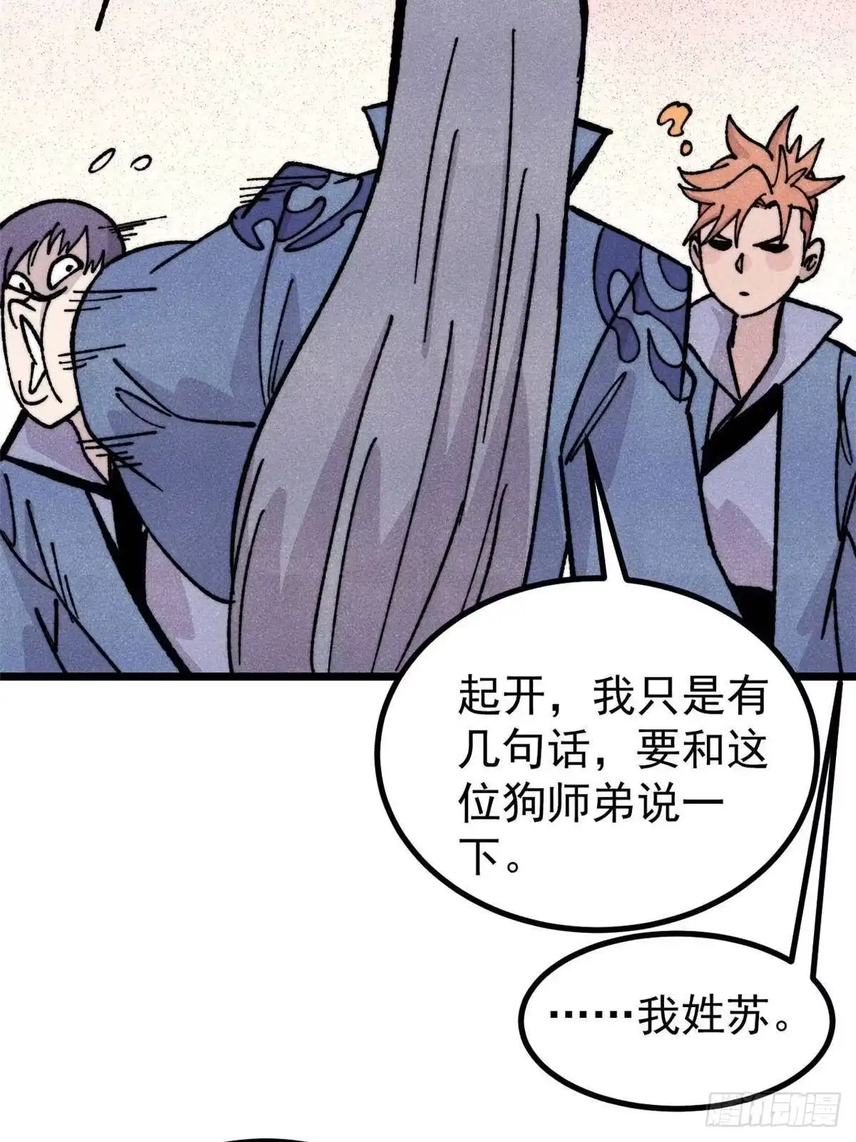 《万古最强宗》459 小沫版无间道 第49页