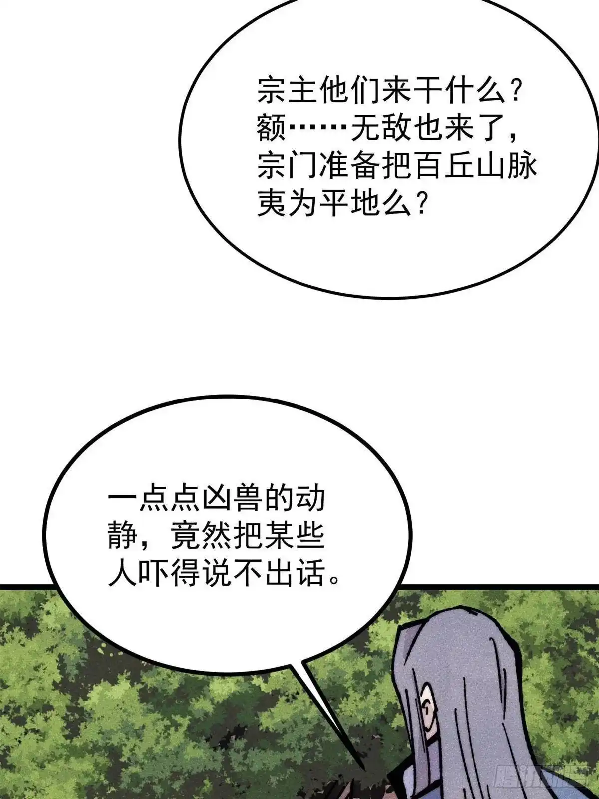 《万古最强宗》459 小沫版无间道 第35页