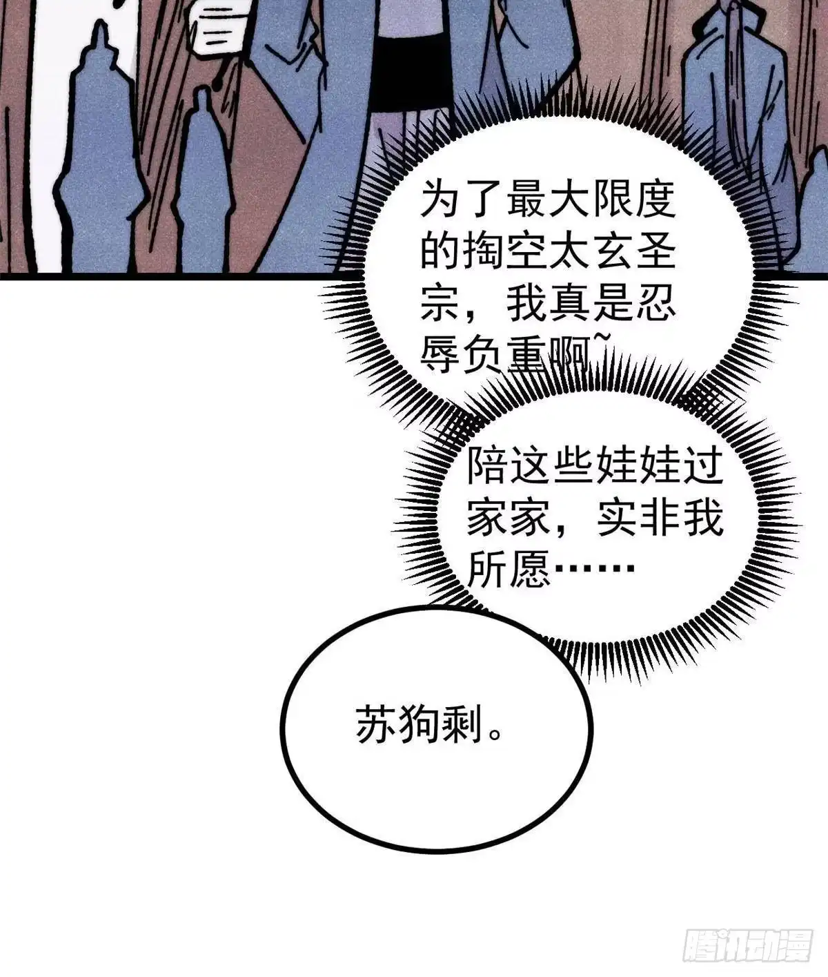 《万古最强宗》459 小沫版无间道 第14页