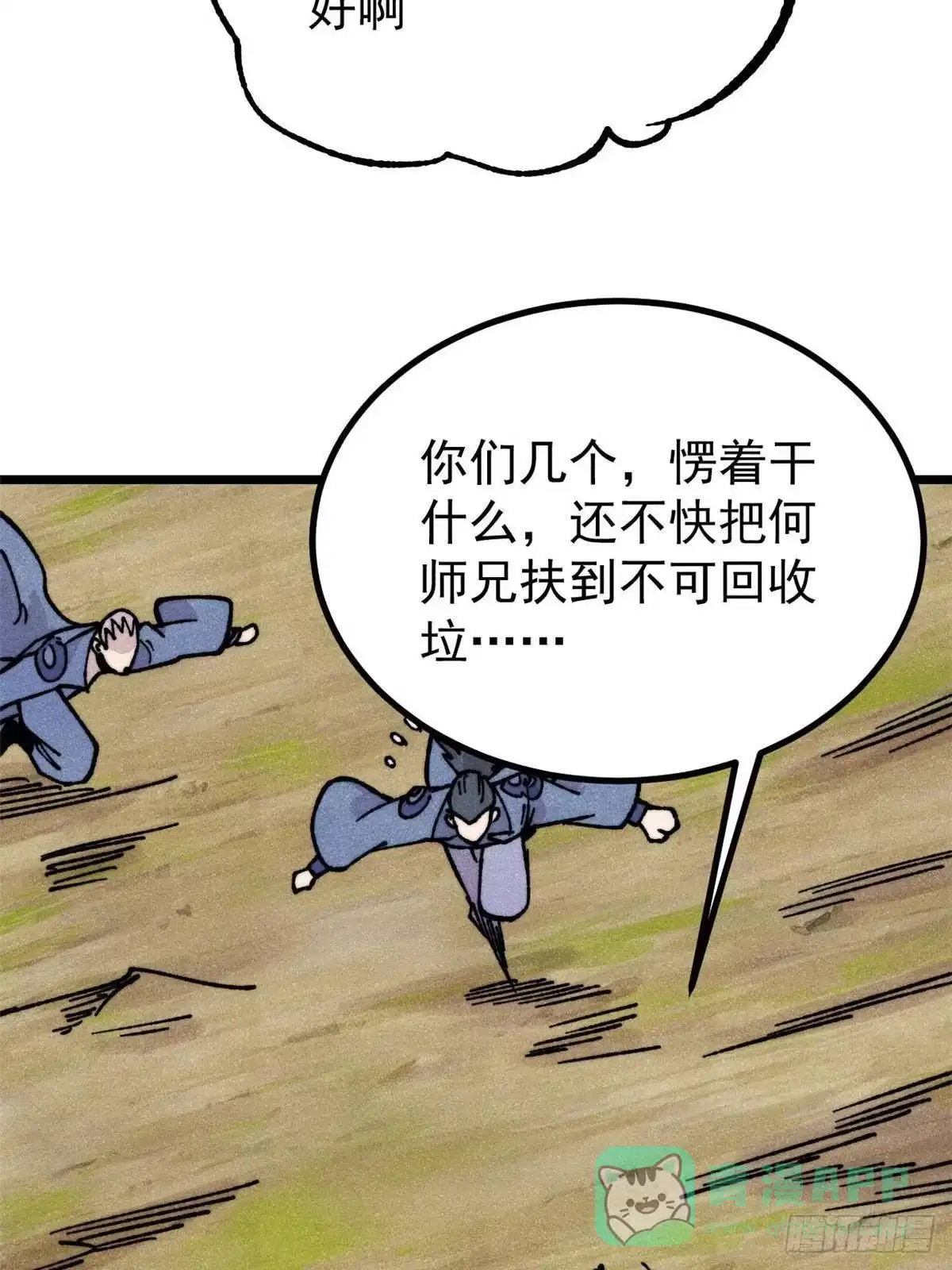 《万古最强宗》459 小沫版无间道 第61页