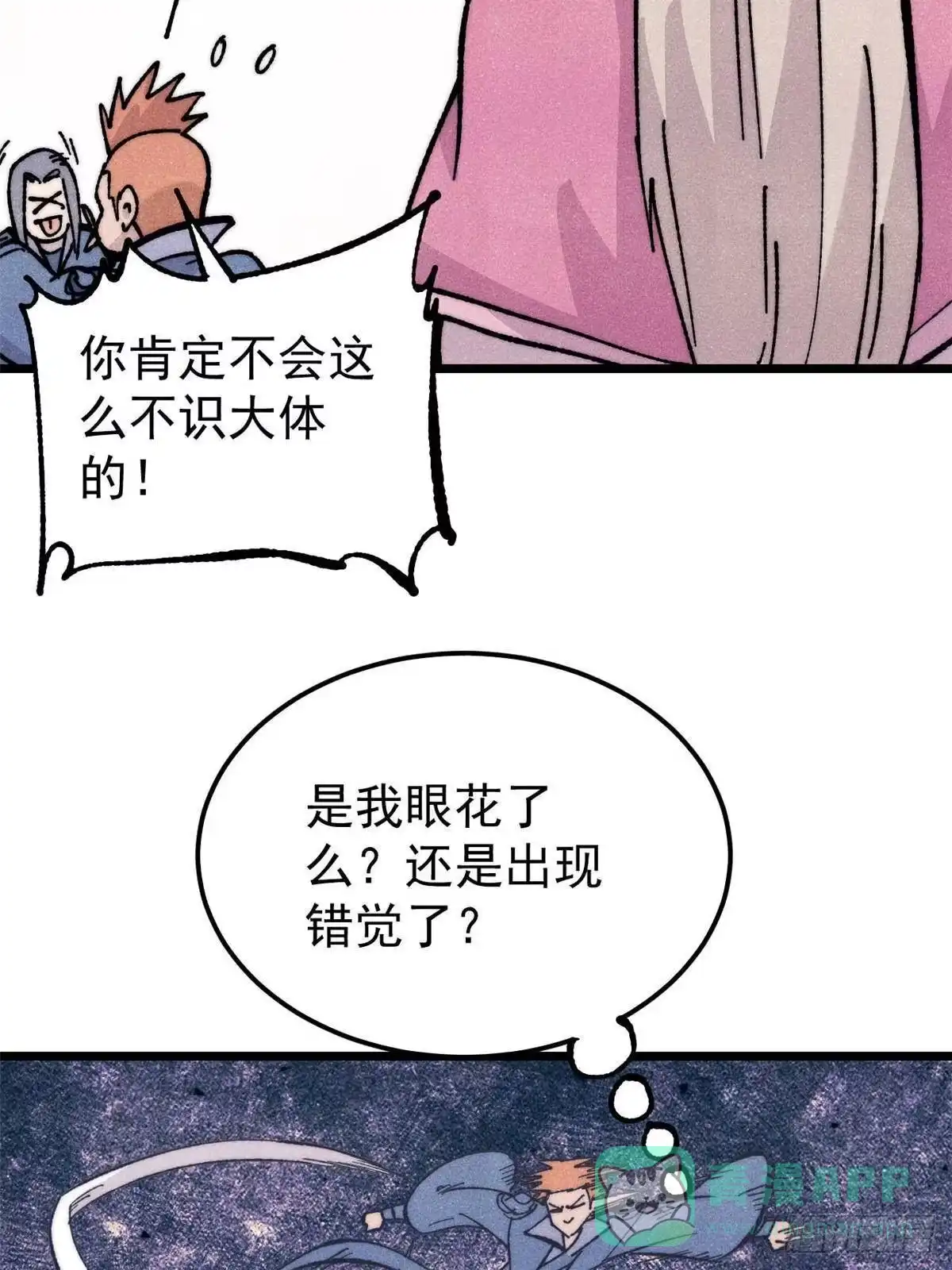 《万古最强宗》459 小沫版无间道 第66页