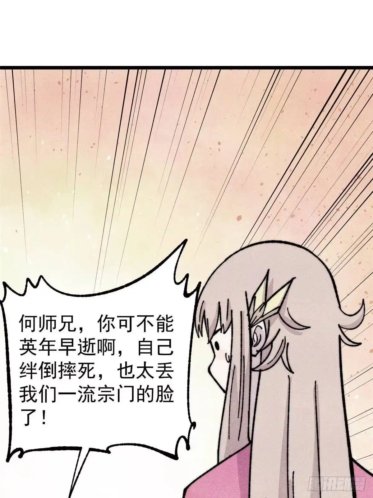 《万古最强宗》459 小沫版无间道 第65页