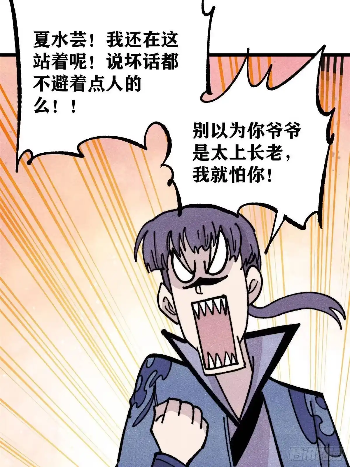 《万古最强宗》459 小沫版无间道 第20页