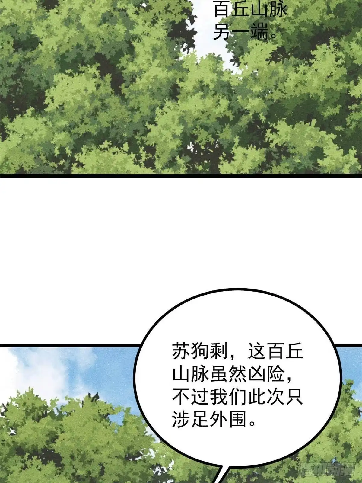 《万古最强宗》459 小沫版无间道 第4页