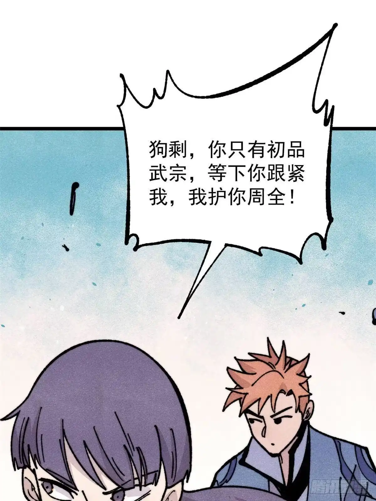 《万古最强宗》459 小沫版无间道 第32页
