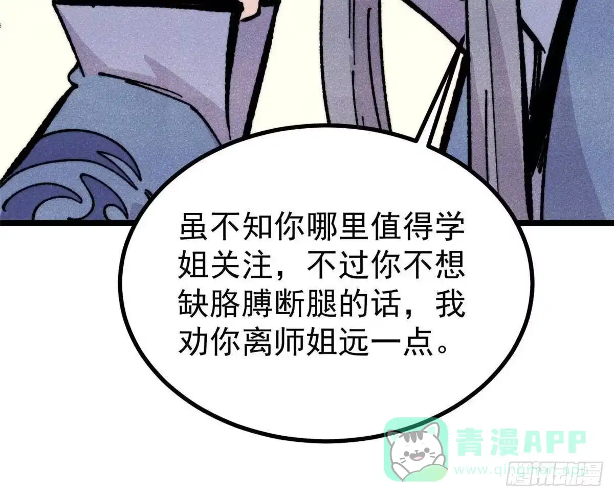《万古最强宗》459 小沫版无间道 第51页