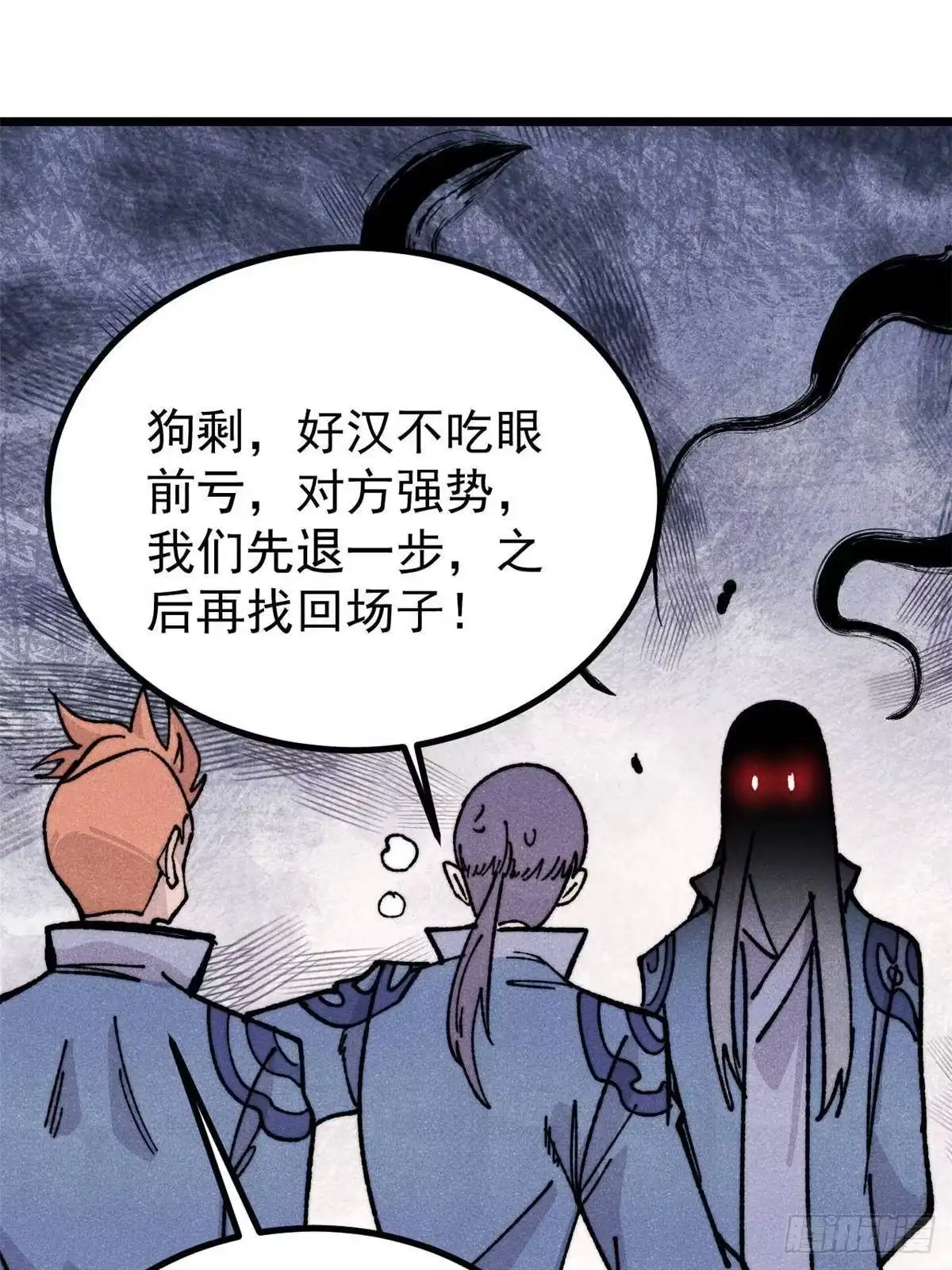 《万古最强宗》459 小沫版无间道 第47页