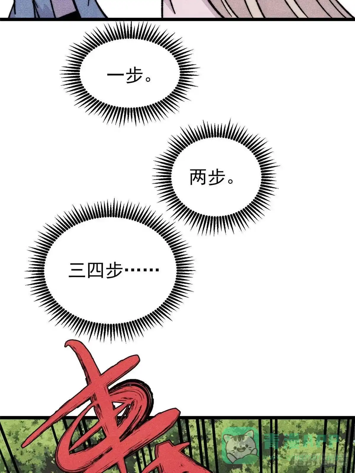 《万古最强宗》459 小沫版无间道 第71页