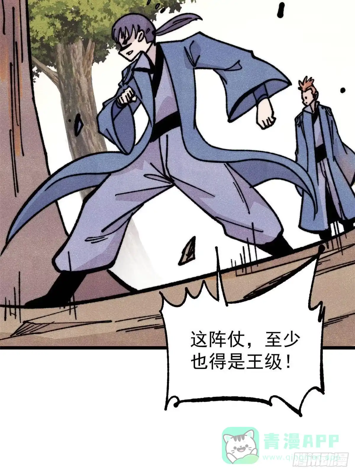 《万古最强宗》459 小沫版无间道 第31页
