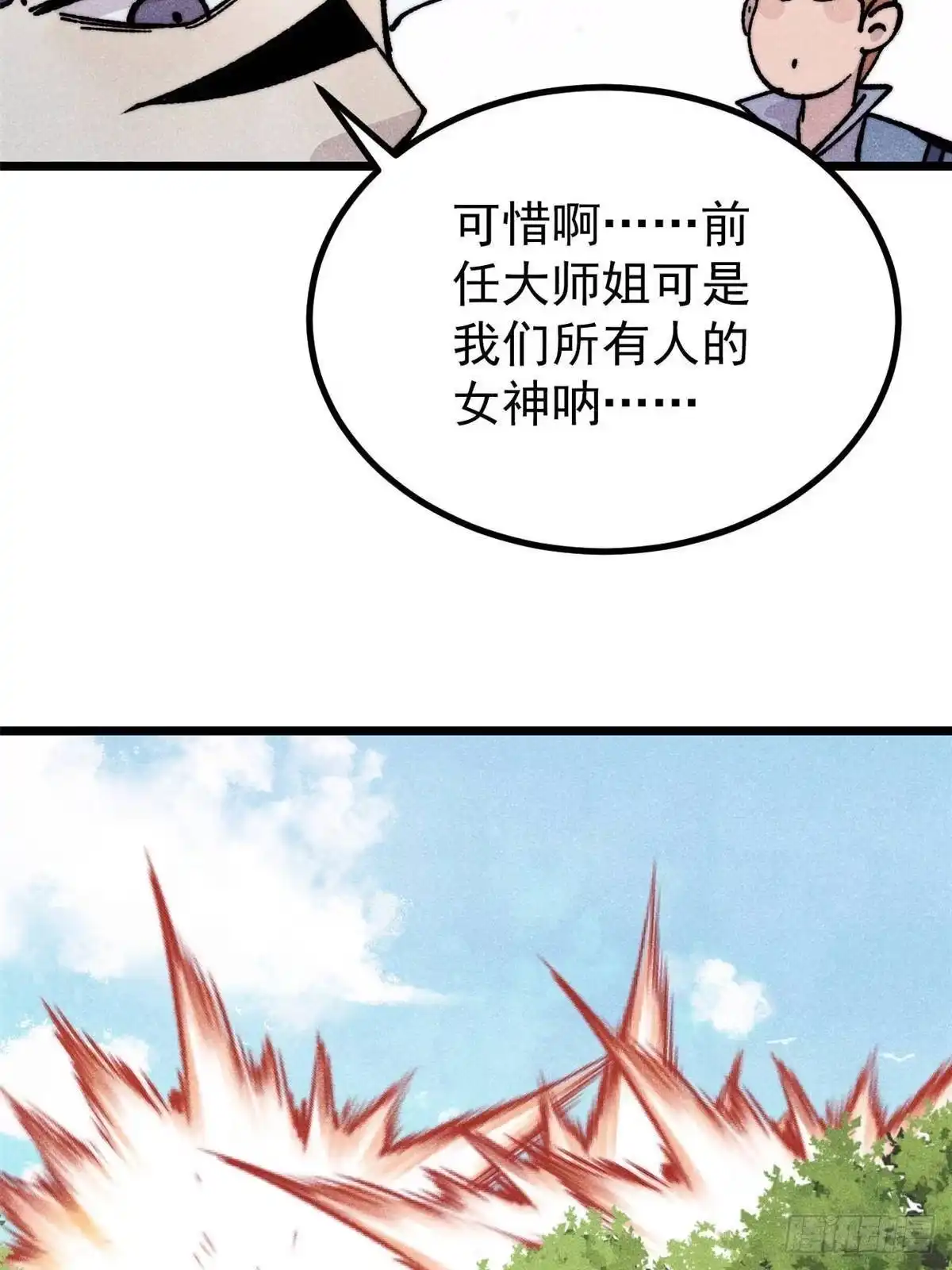 《万古最强宗》459 小沫版无间道 第28页
