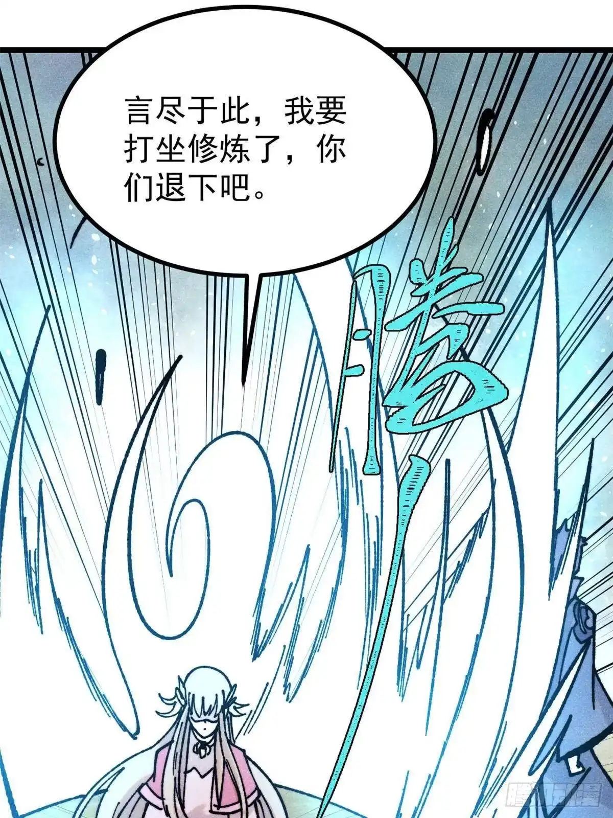 《万古最强宗》459 小沫版无间道 第22页