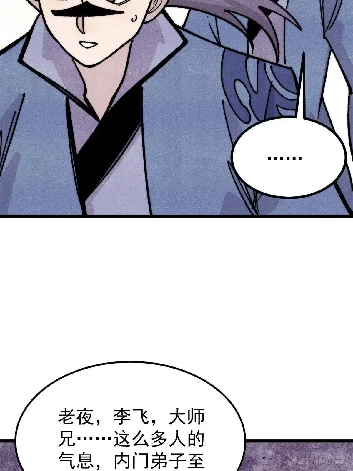 《万古最强宗》459 小沫版无间道 第33页