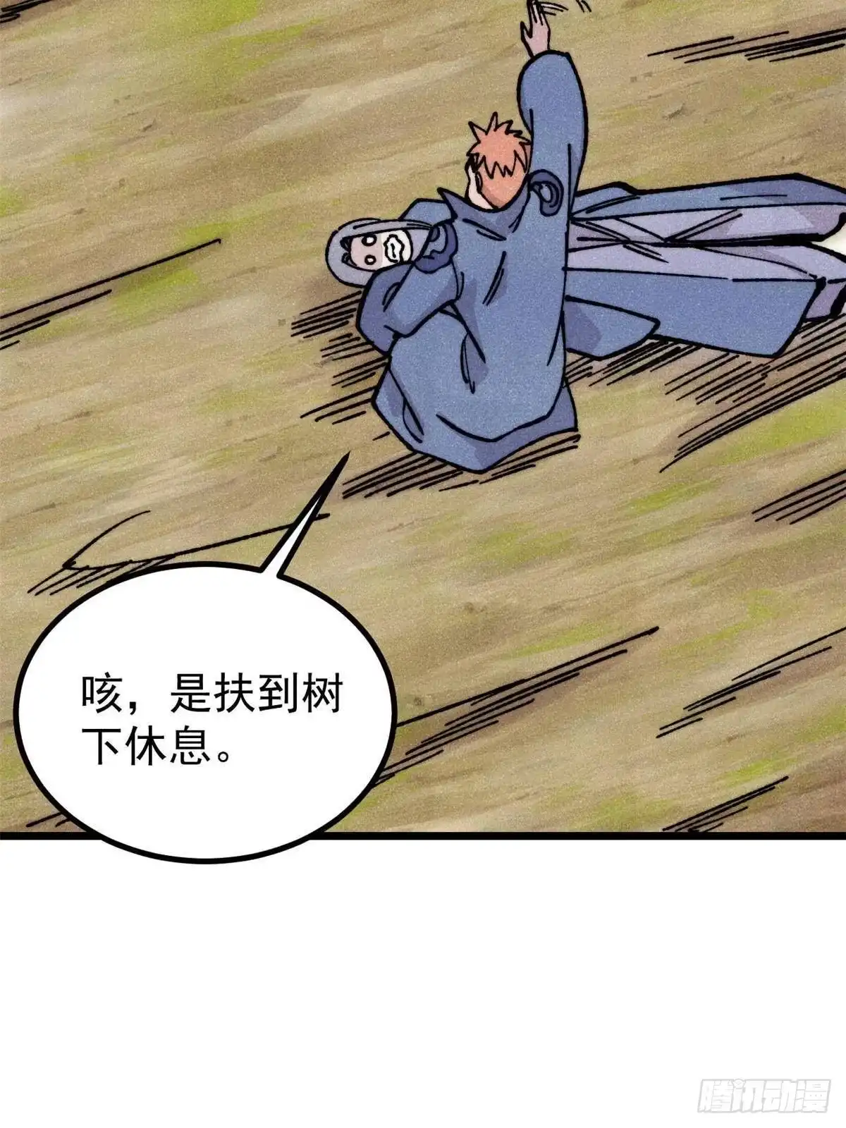 《万古最强宗》459 小沫版无间道 第62页