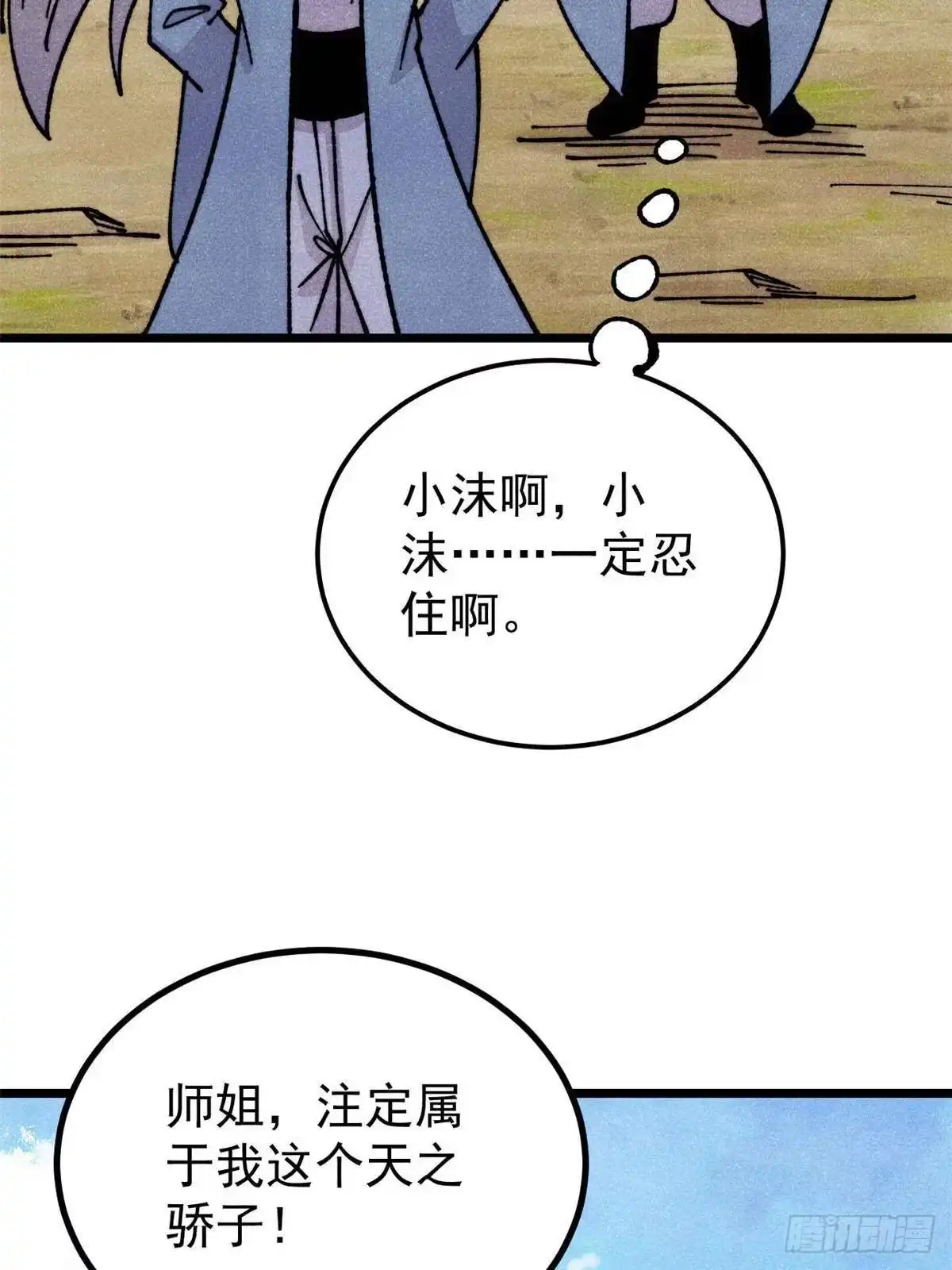 《万古最强宗》459 小沫版无间道 第53页