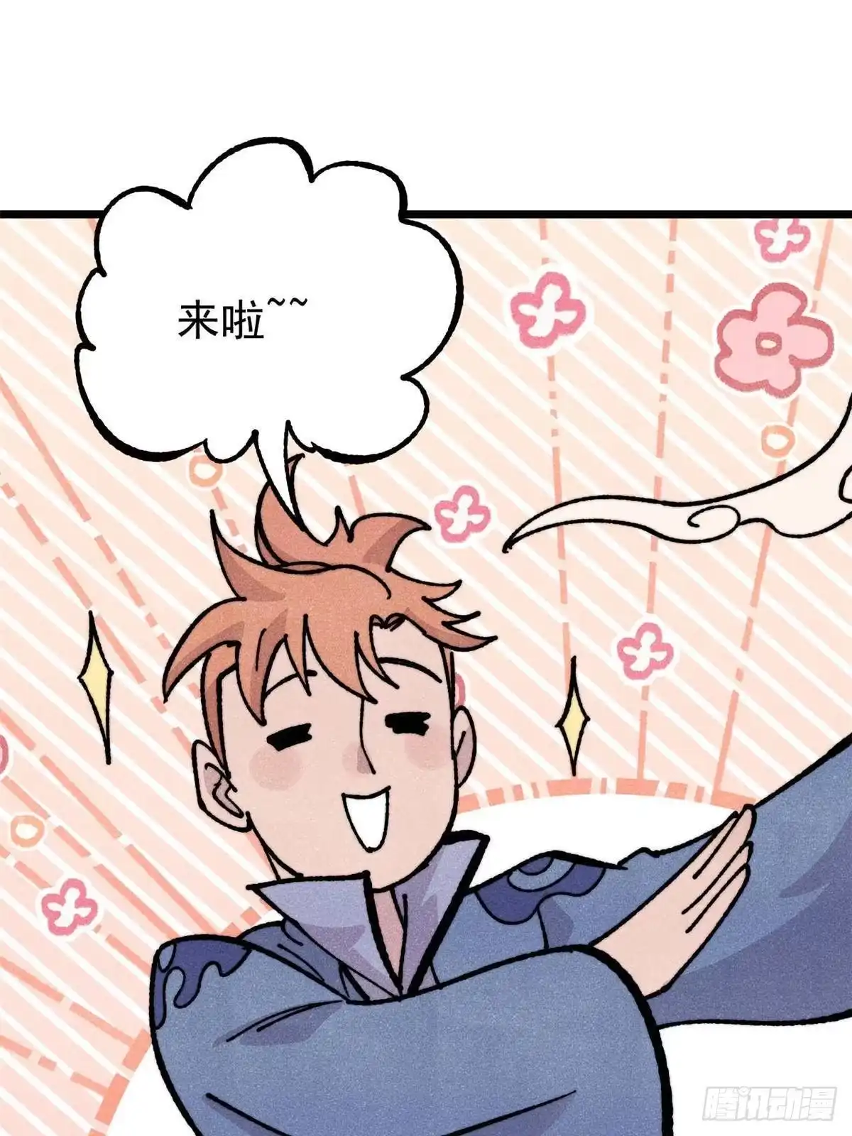 《万古最强宗》459 小沫版无间道 第15页
