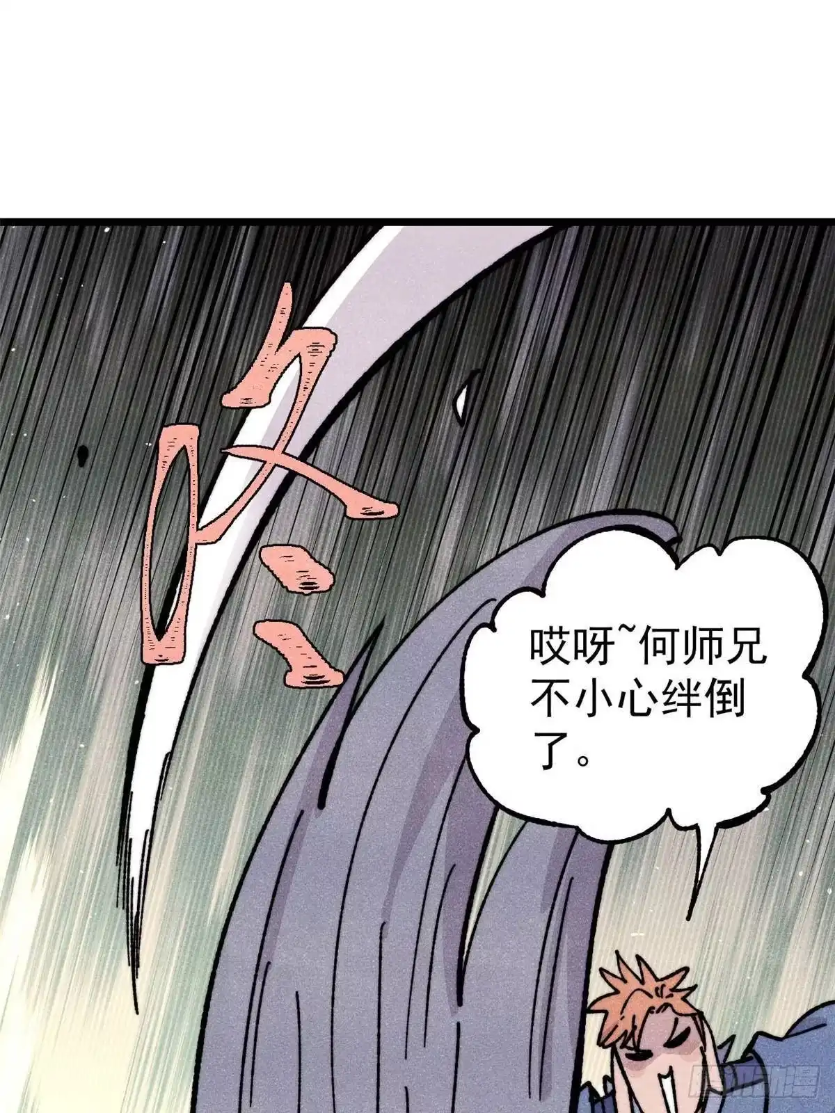 《万古最强宗》459 小沫版无间道 第57页