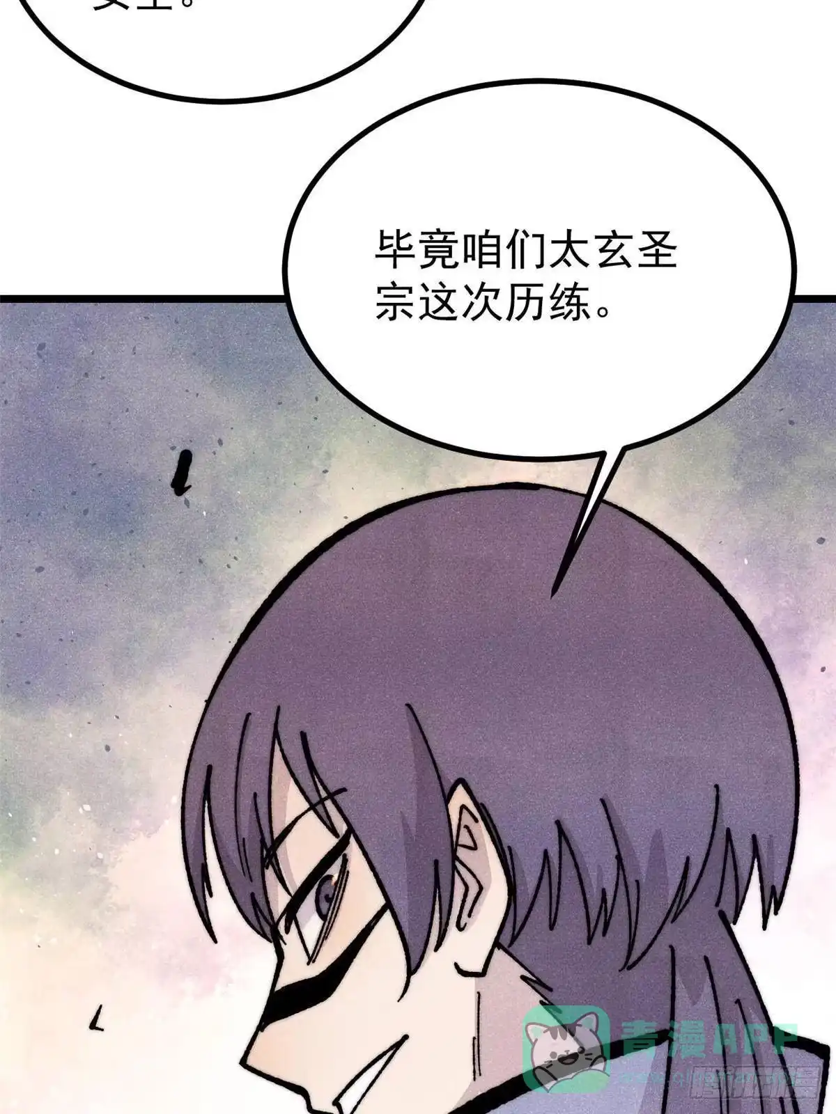 《万古最强宗》459 小沫版无间道 第6页