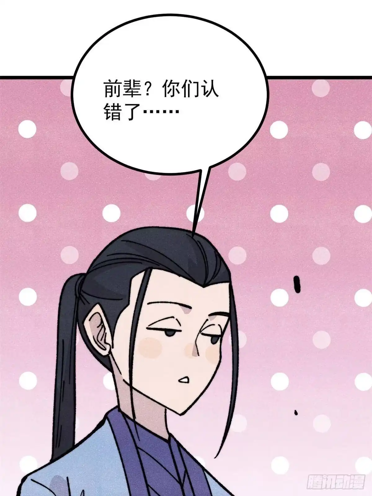 《万古最强宗》460 君天老祖 第30页