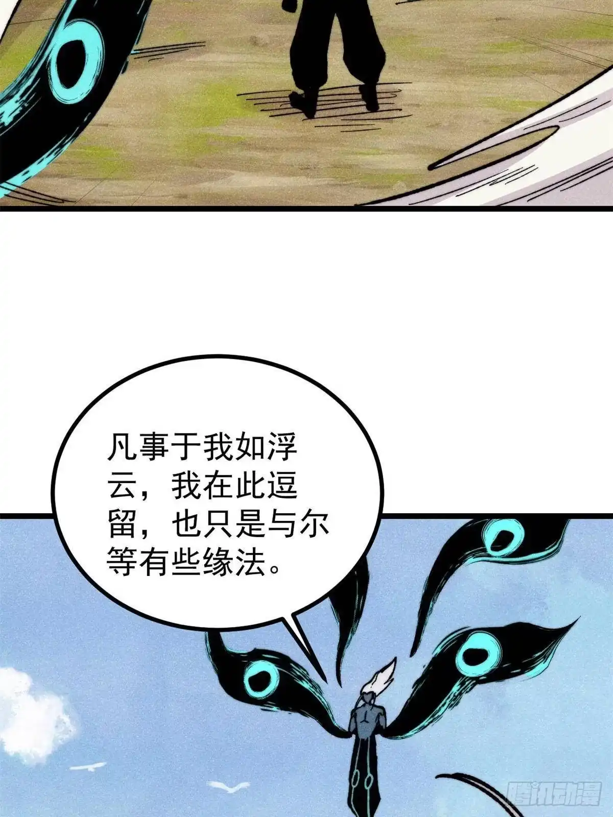 《万古最强宗》460 君天老祖 第69页