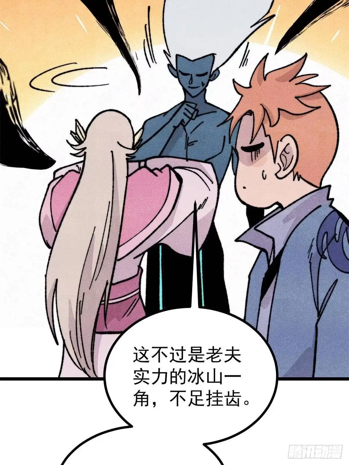 《万古最强宗》460 君天老祖 第64页