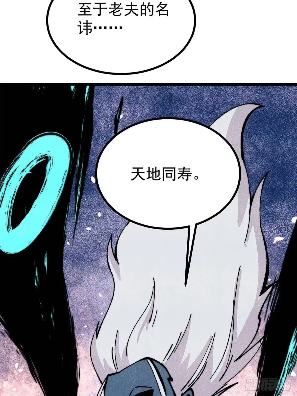 《万古最强宗》460 君天老祖 第65页