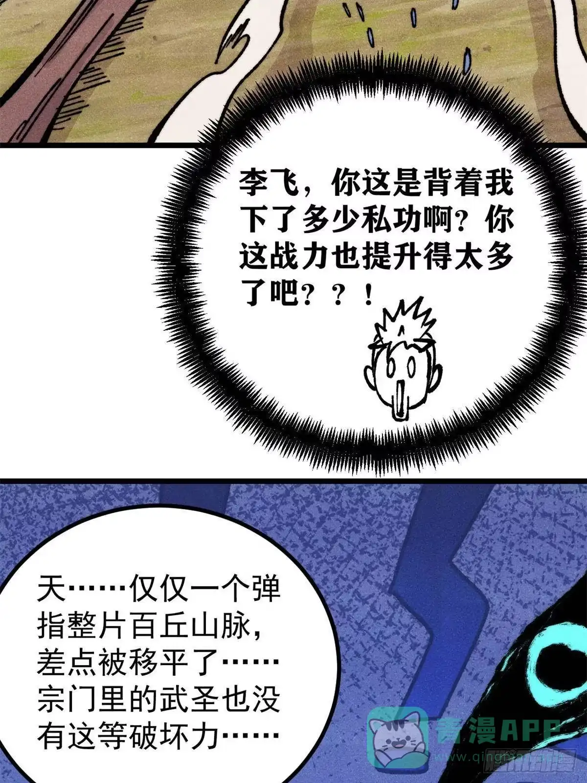 《万古最强宗》460 君天老祖 第61页