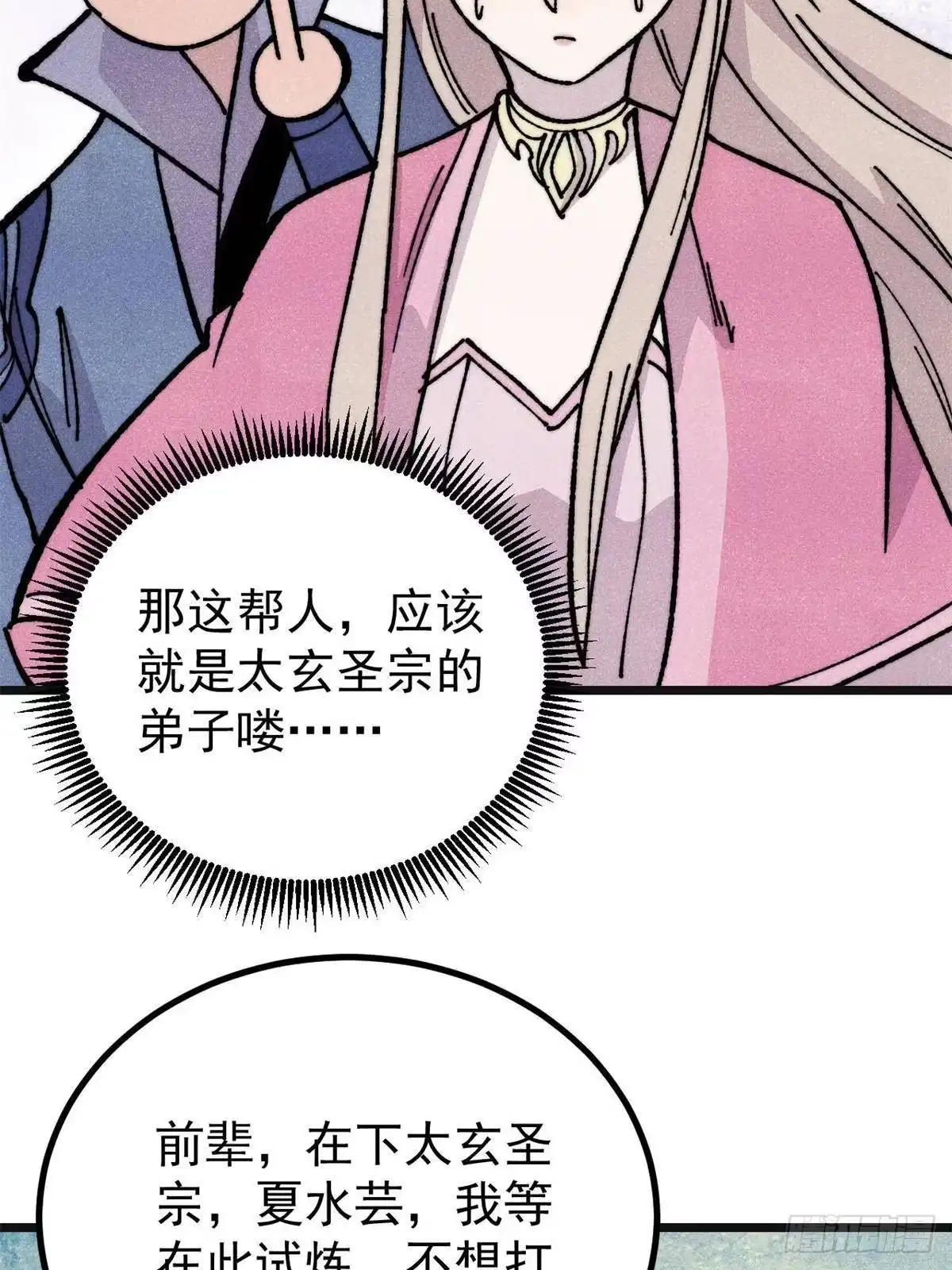 《万古最强宗》460 君天老祖 第28页