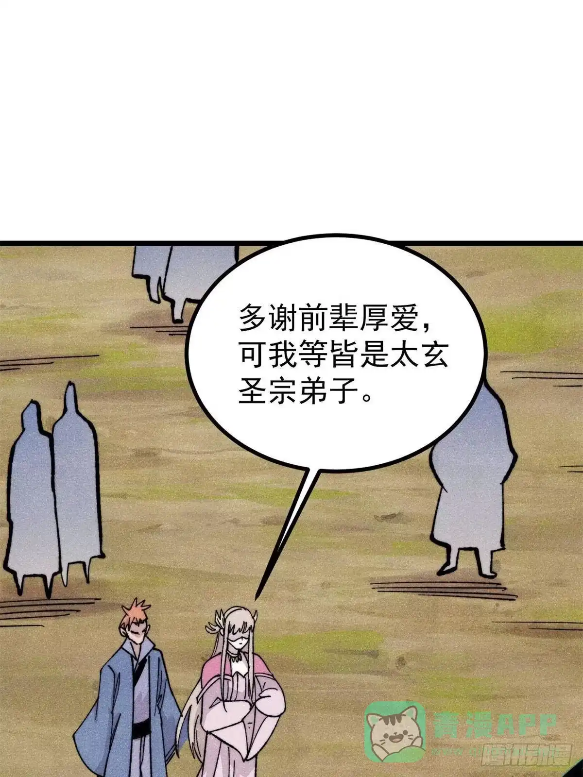 《万古最强宗》460 君天老祖 第46页