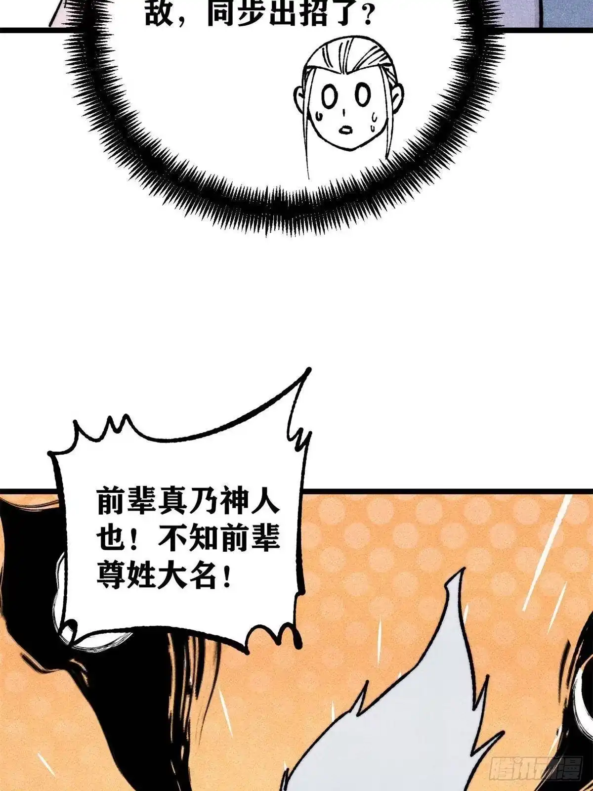 《万古最强宗》460 君天老祖 第63页