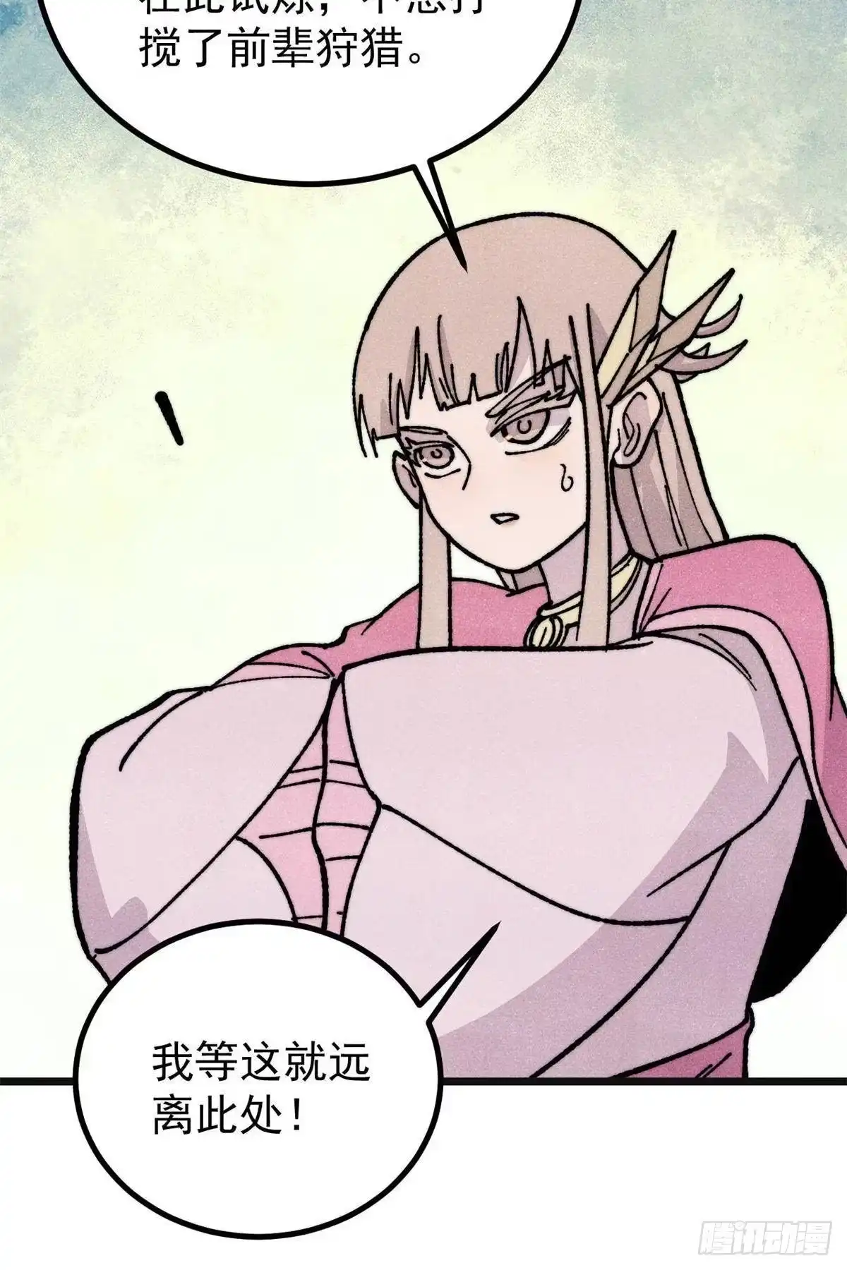 《万古最强宗》460 君天老祖 第29页