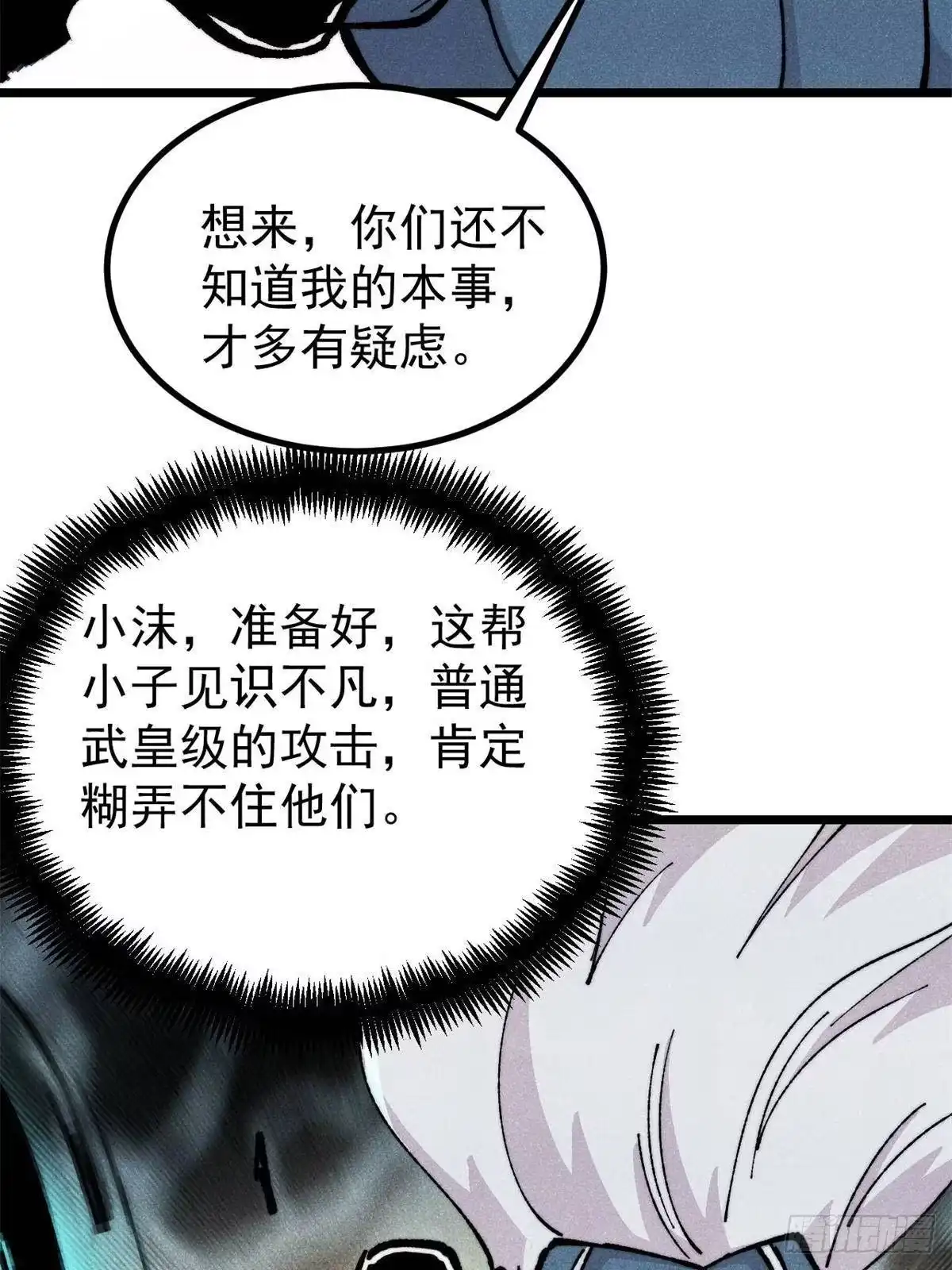 《万古最强宗》460 君天老祖 第49页