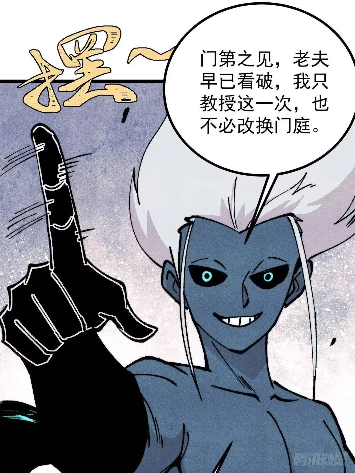《万古最强宗》460 君天老祖 第48页