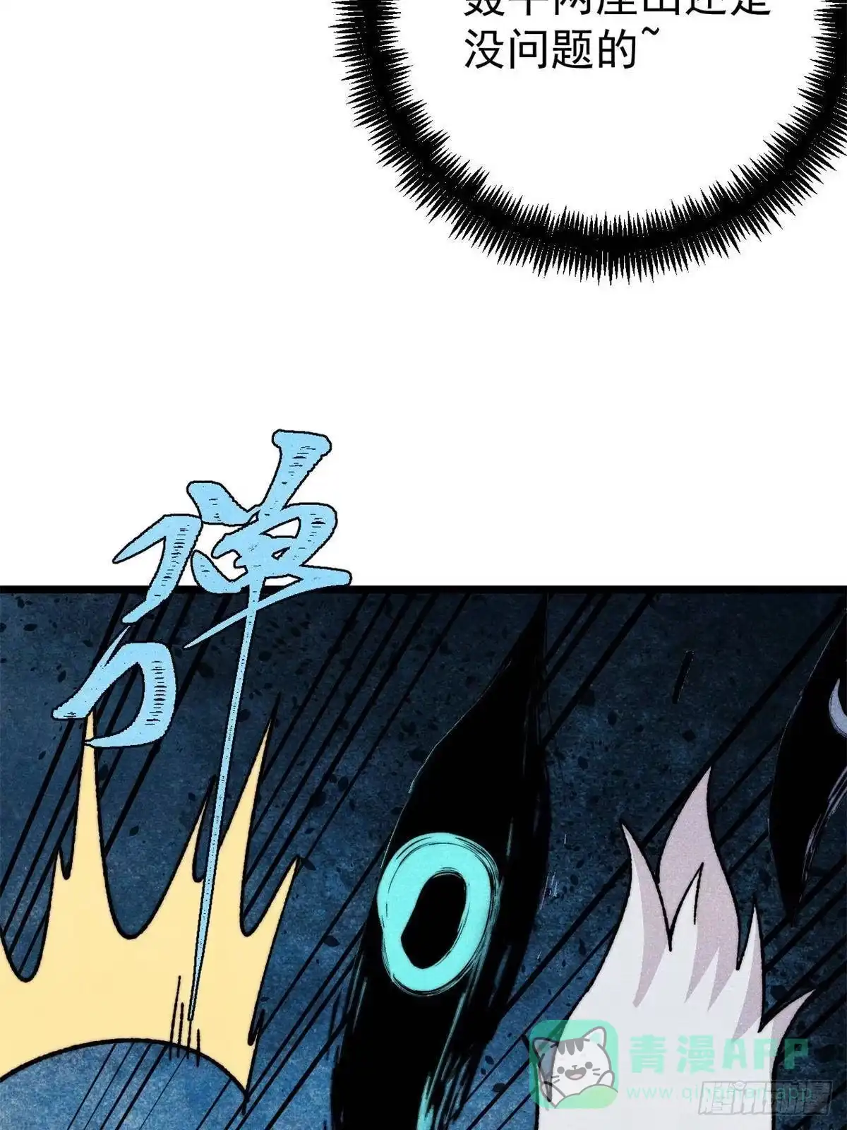 《万古最强宗》460 君天老祖 第51页