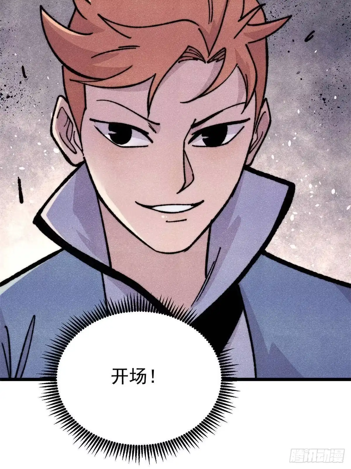 《万古最强宗》460 君天老祖 第80页