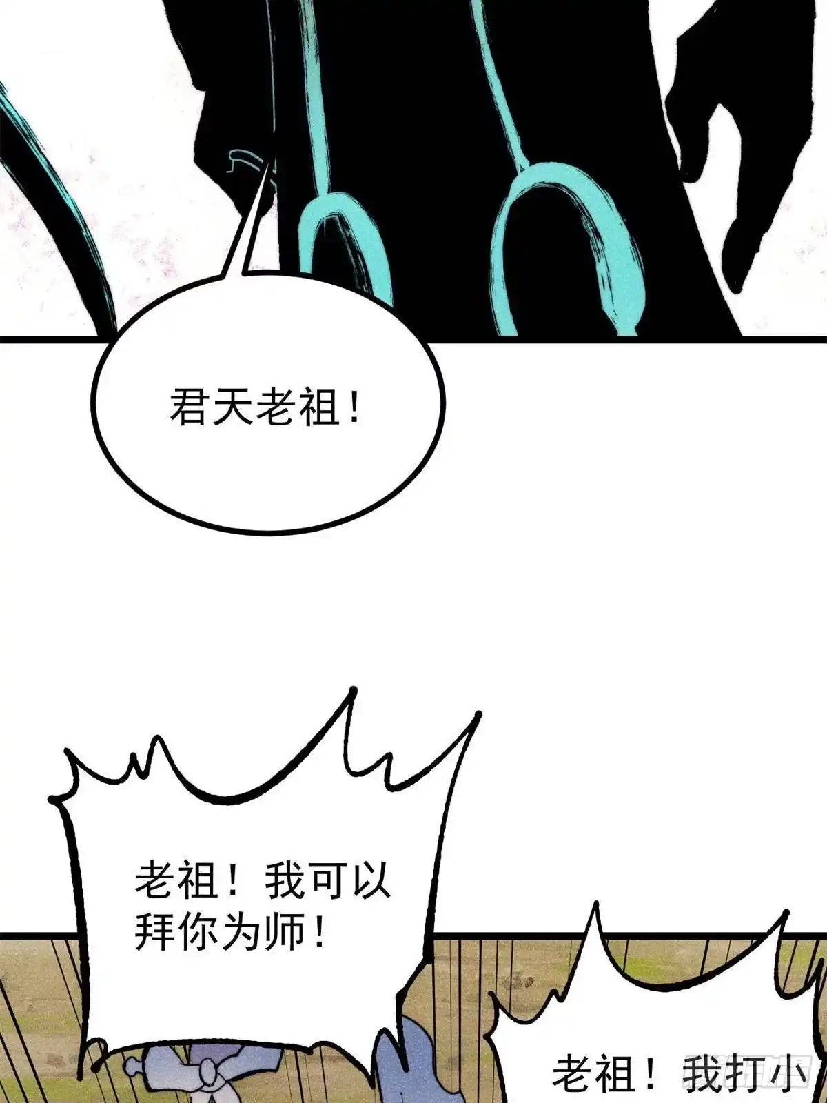 《万古最强宗》460 君天老祖 第67页